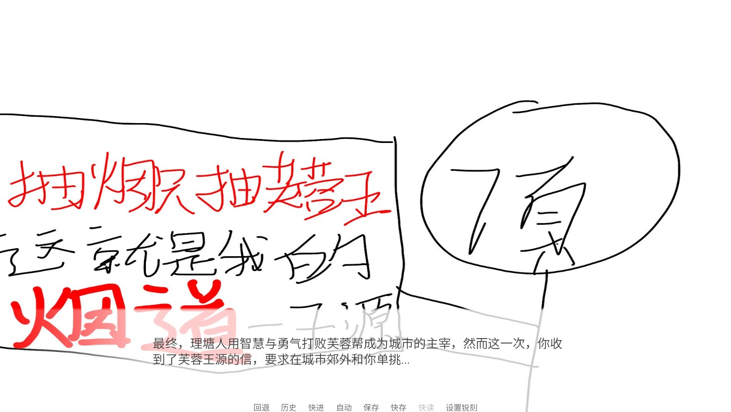 尼古丁真大战芙蓉王源（云游戏）游戏截图4