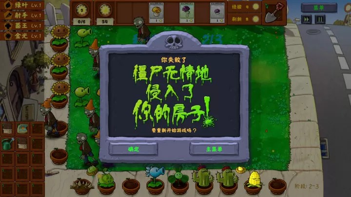 植物大战僵尸：金铲铲版（云游戏）游戏截图2