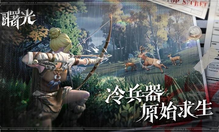 荒原曙光游戏截图2