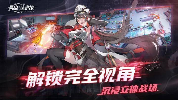 异尘：达米拉（加速版）游戏截图1