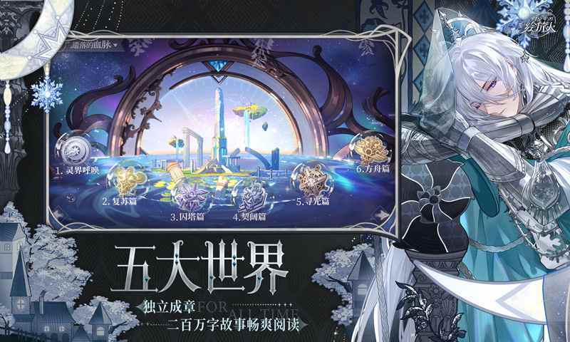 时空中的绘旅人游戏截图2
