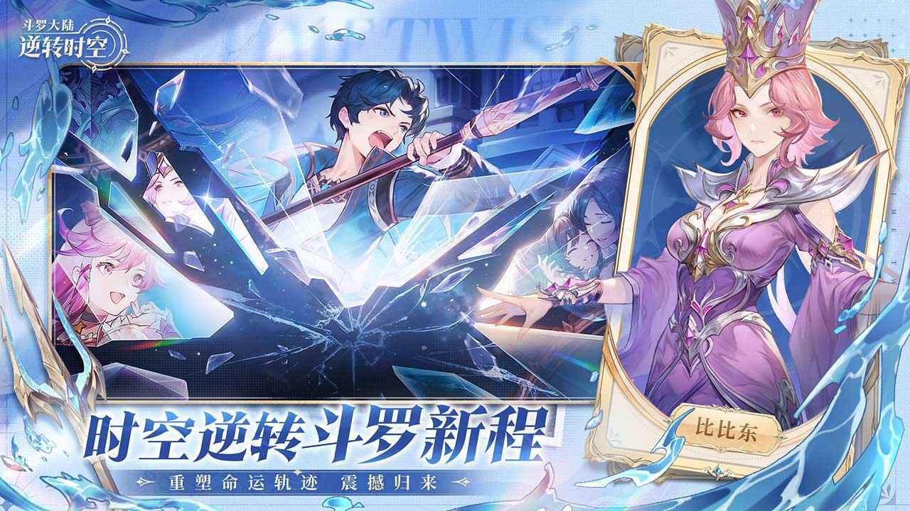 斗罗大陆：逆转时空游戏截图4