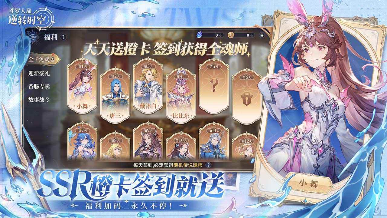 斗罗大陆：逆转时空游戏截图1