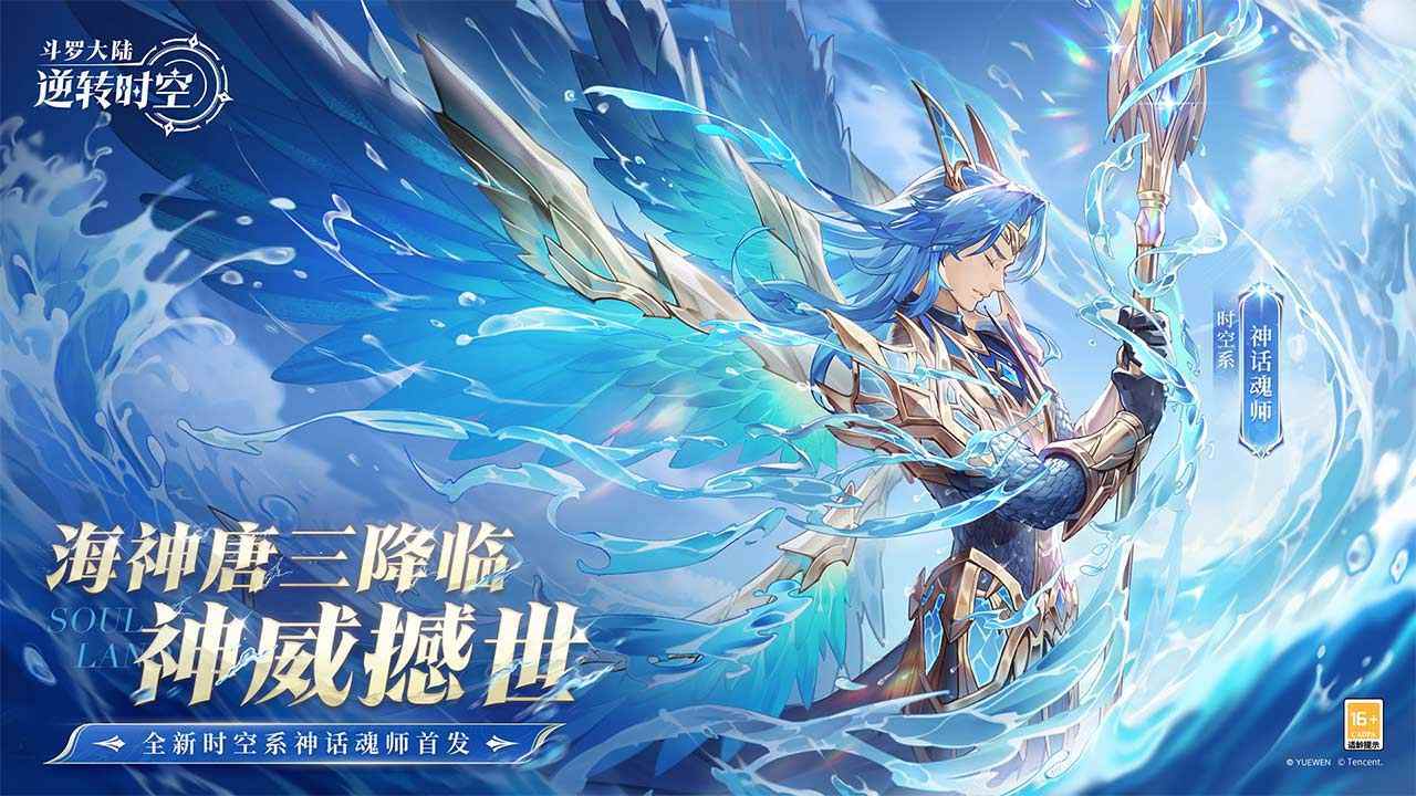 斗罗大陆：逆转时空游戏截图2