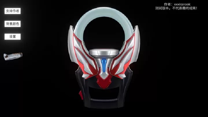 欧布圆环模拟器（云游戏）游戏截图1