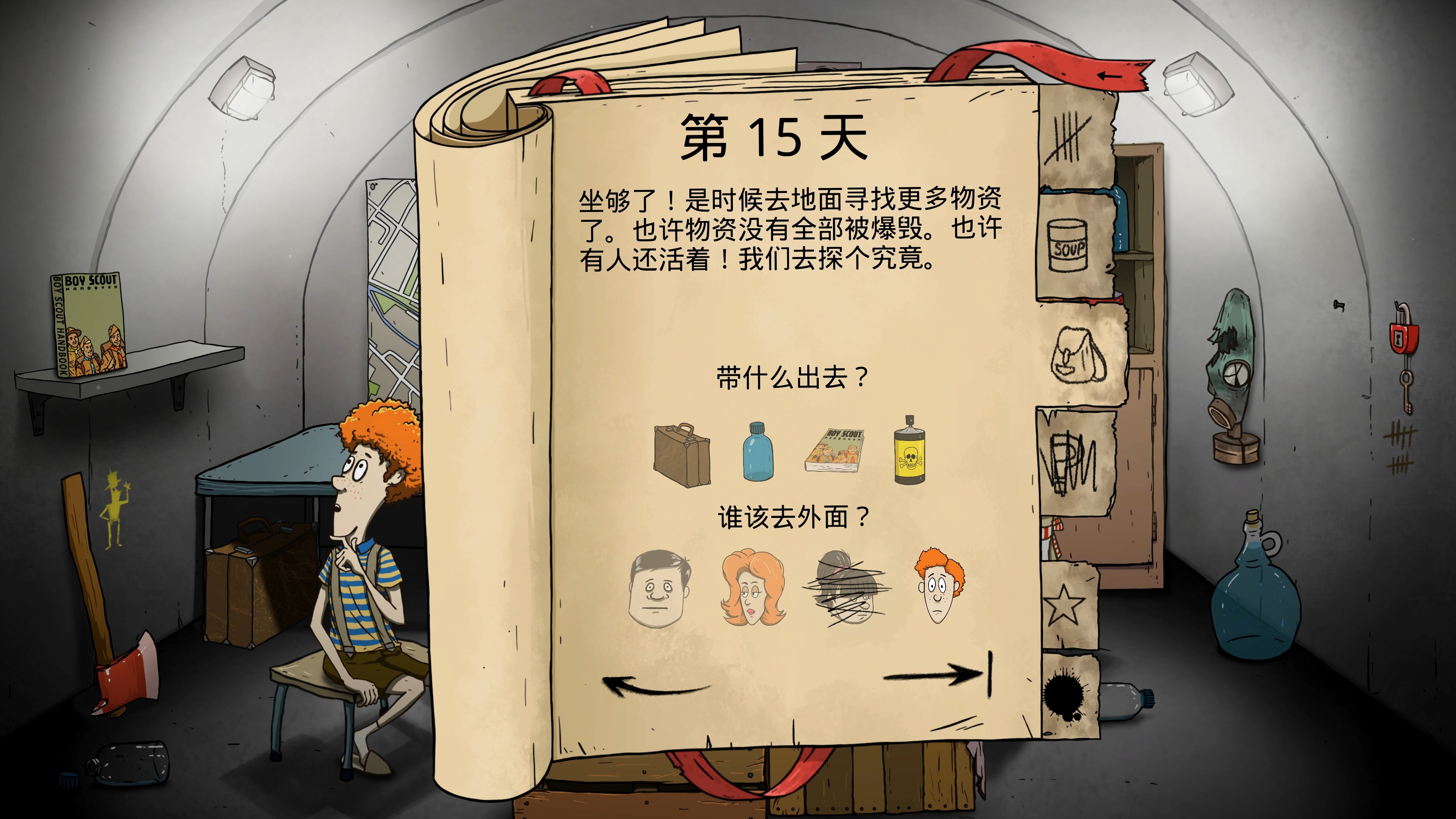 60秒避难所重制版（云游戏）游戏截图6