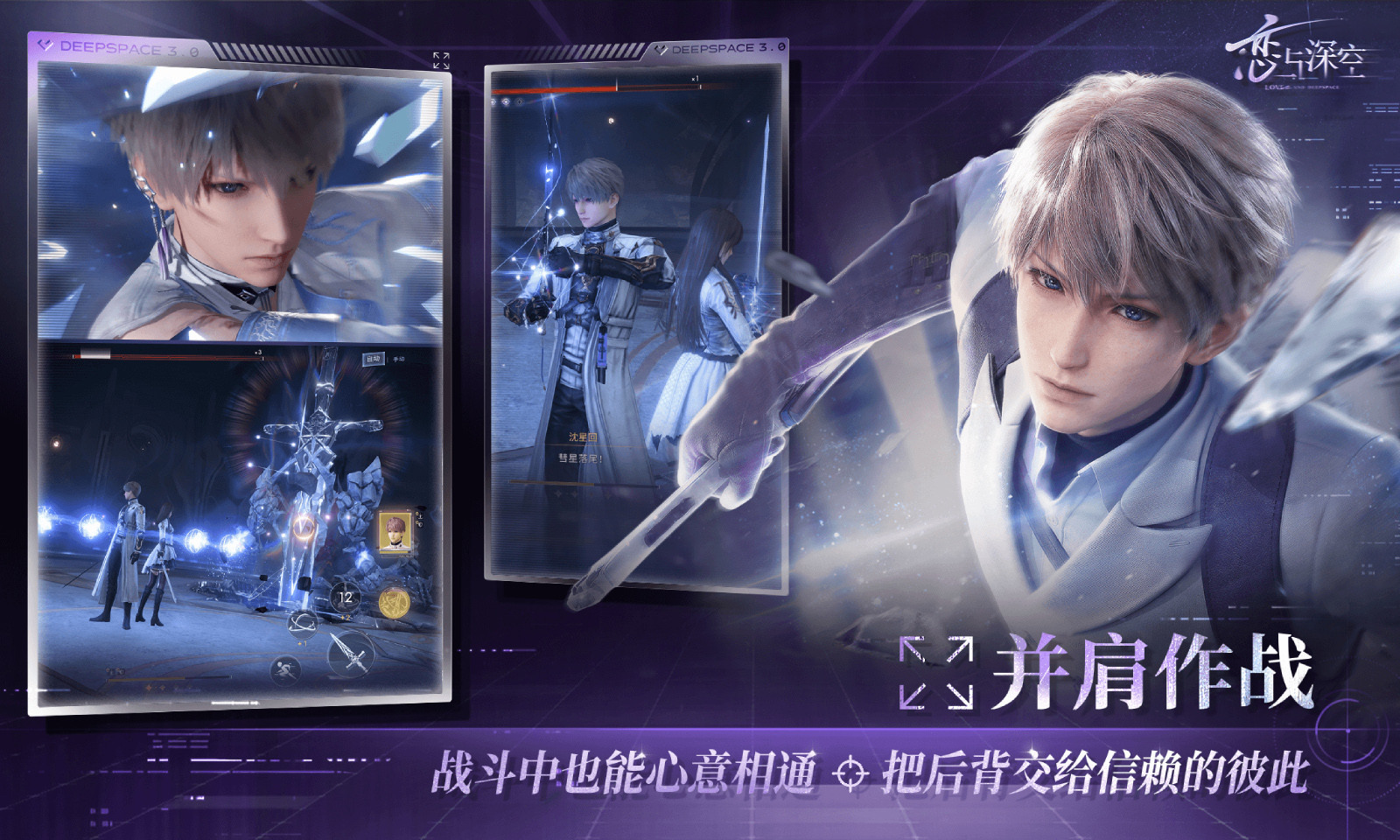 恋与深空游戏截图4