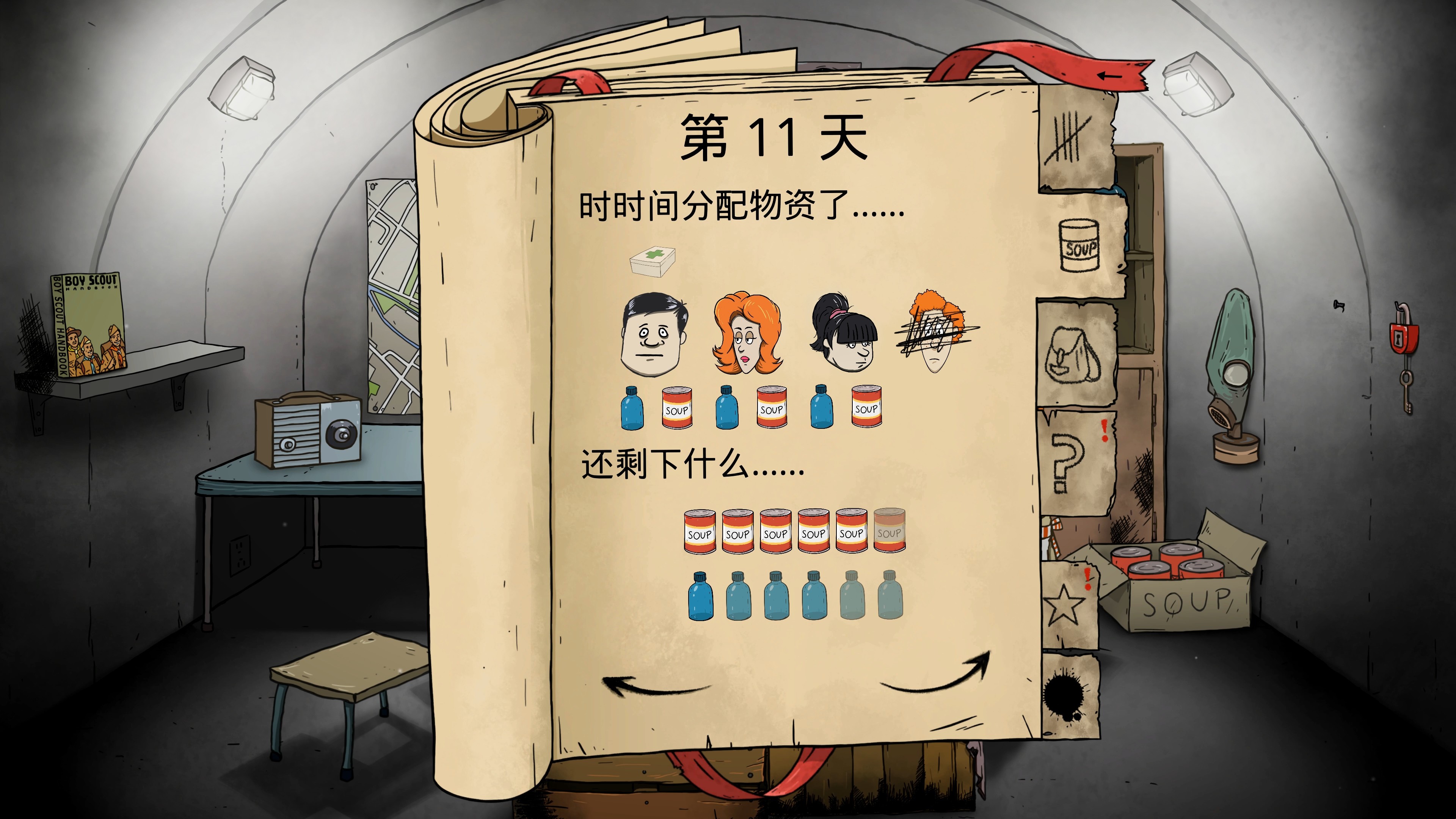 60秒避难所重制版（云游戏）游戏截图5