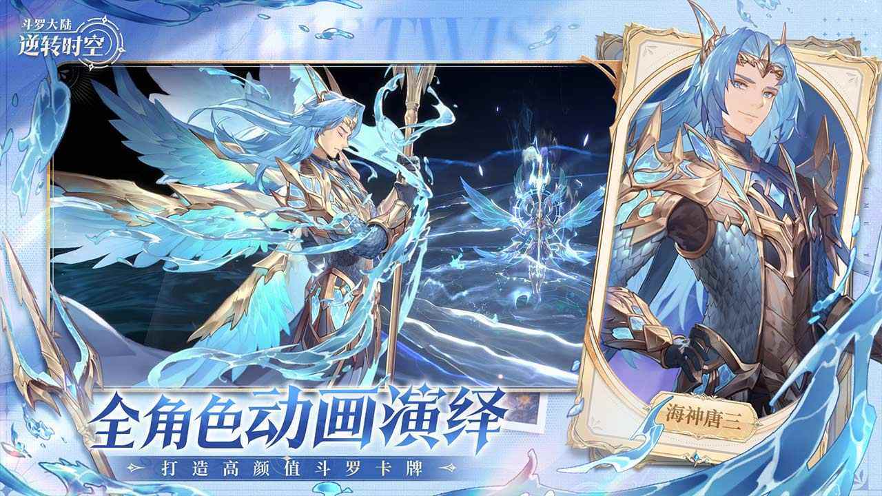 斗罗大陆：逆转时空游戏截图3