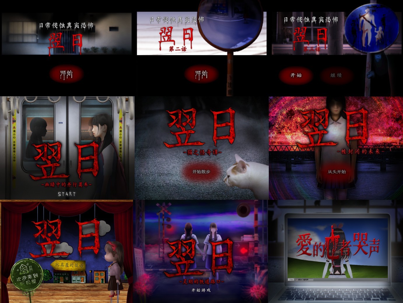 翌日（云游戏）游戏截图1