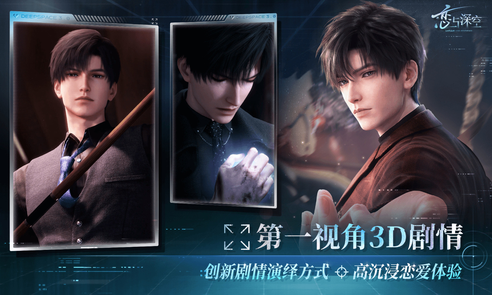 恋与深空游戏截图2