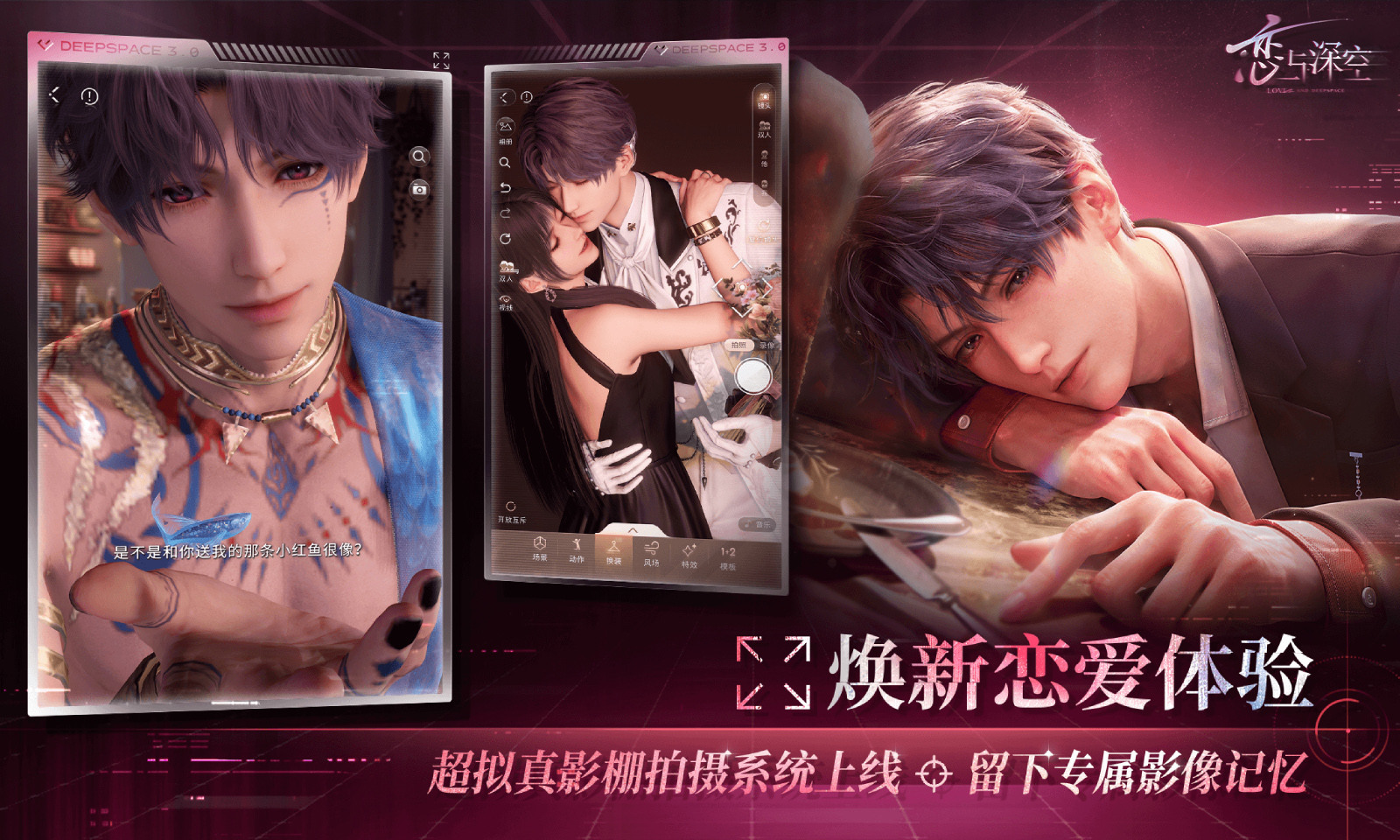 恋与深空游戏截图3