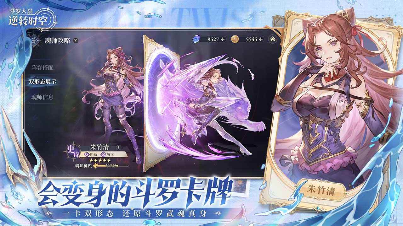 斗罗大陆：逆转时空游戏截图5