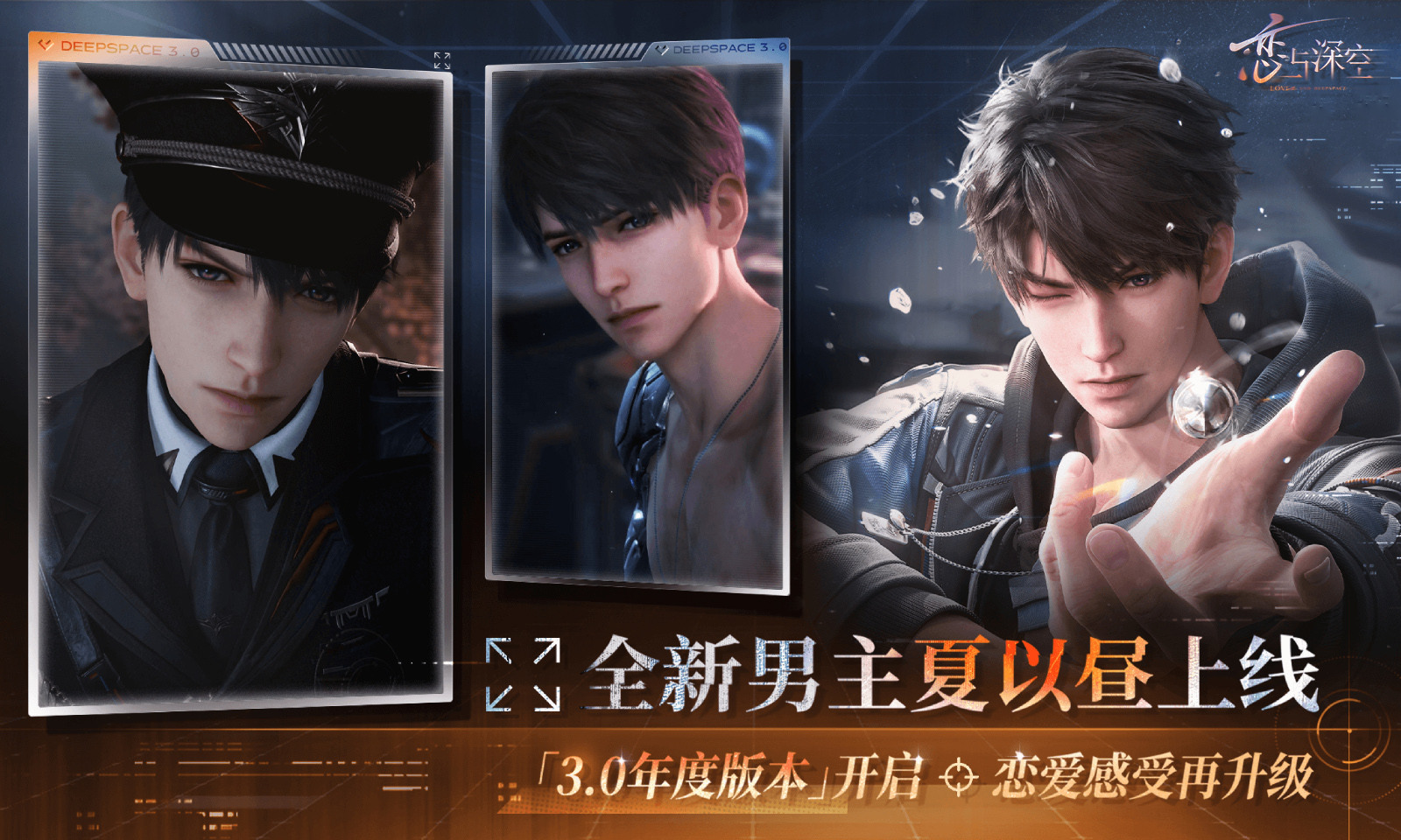 恋与深空游戏截图1