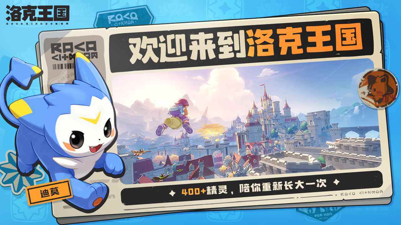 洛克王国：世界游戏截图1