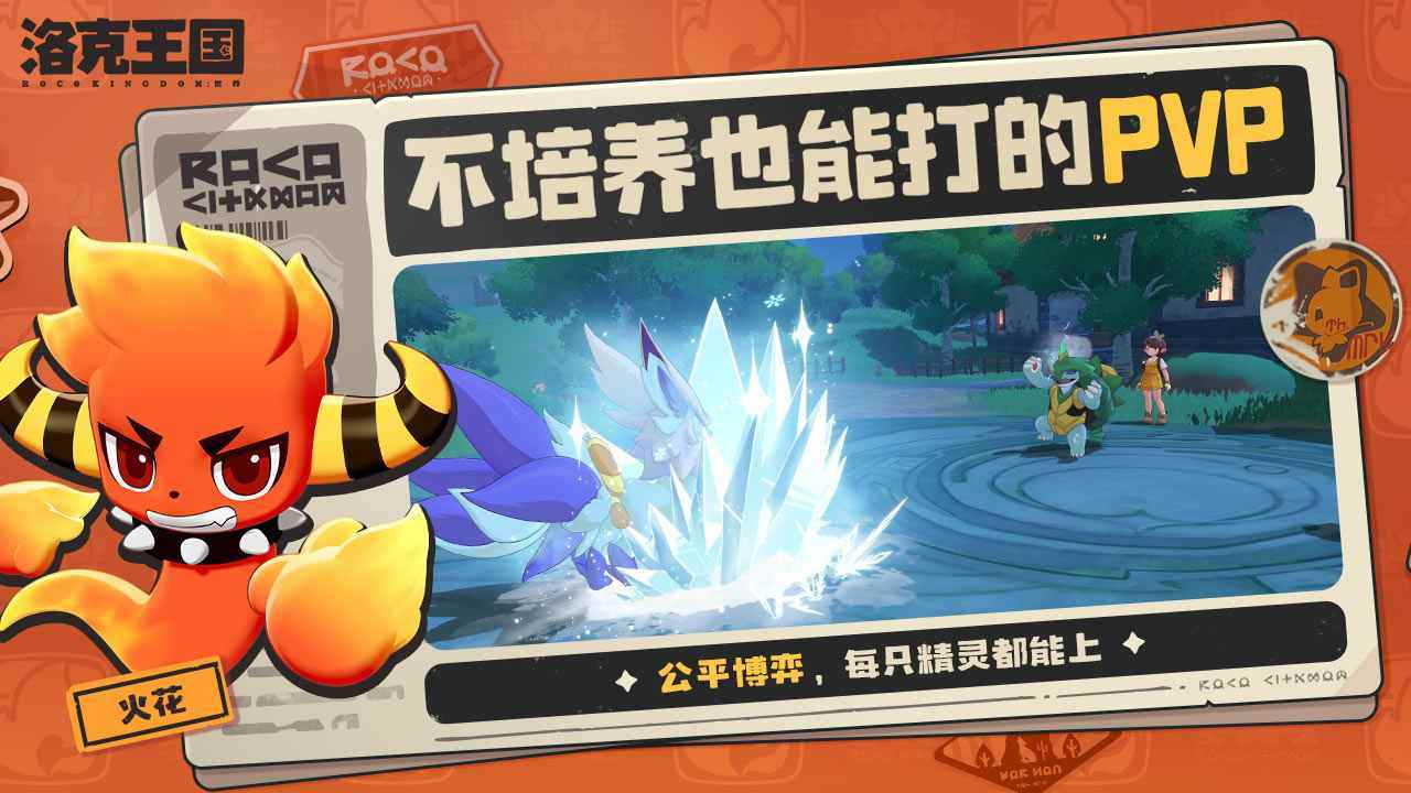 洛克王国：世界游戏截图4