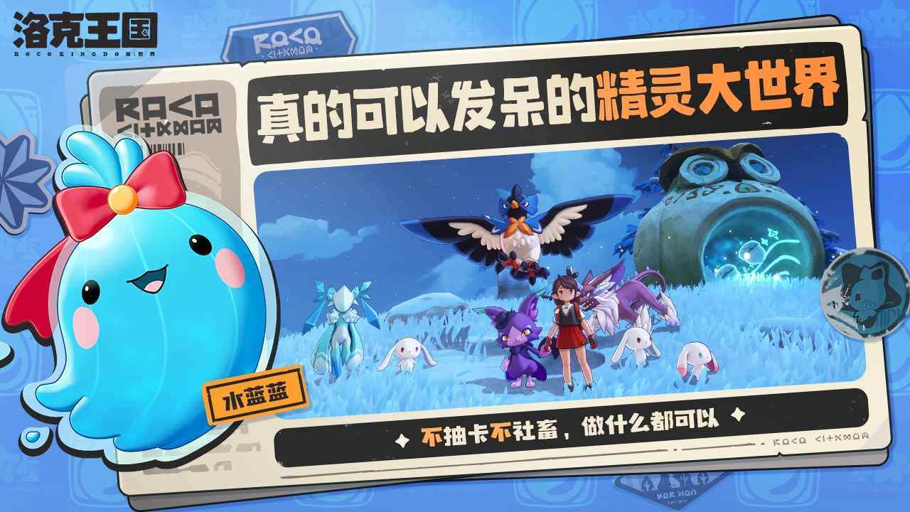 洛克王国：世界游戏截图3