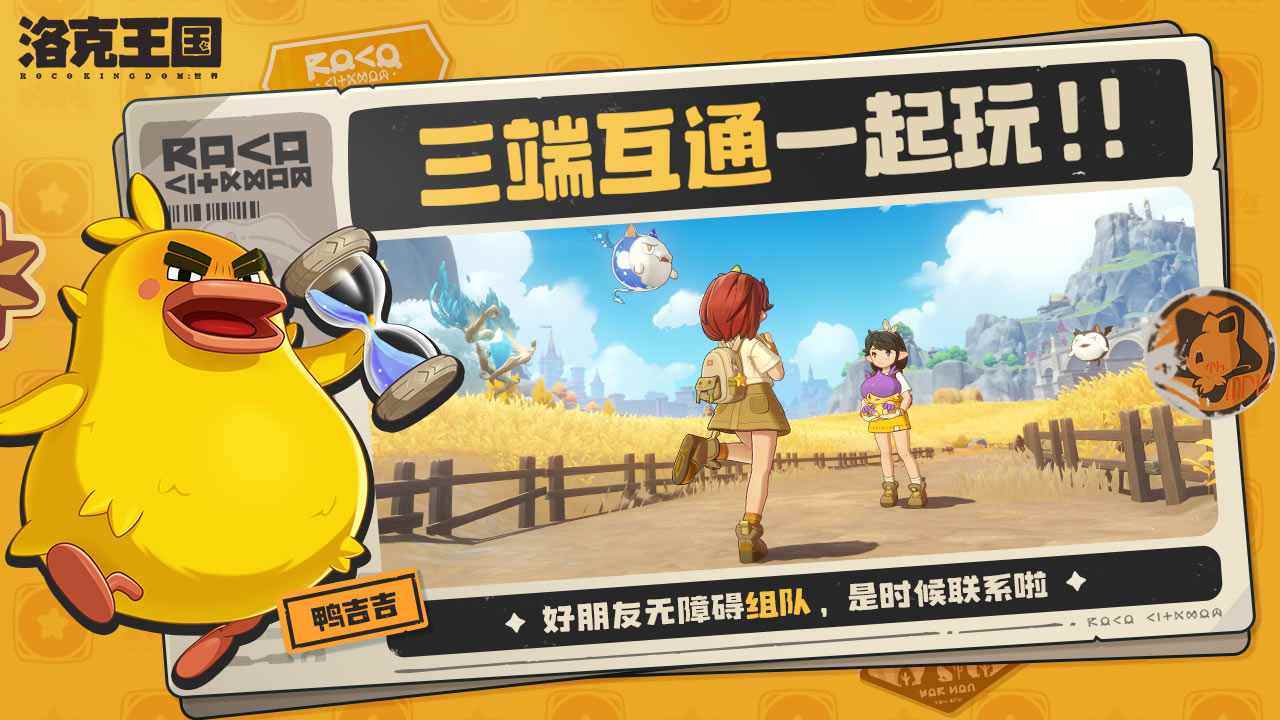 洛克王国：世界游戏截图5