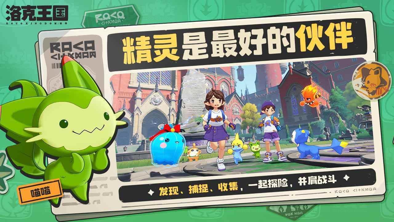 洛克王国：世界游戏截图2