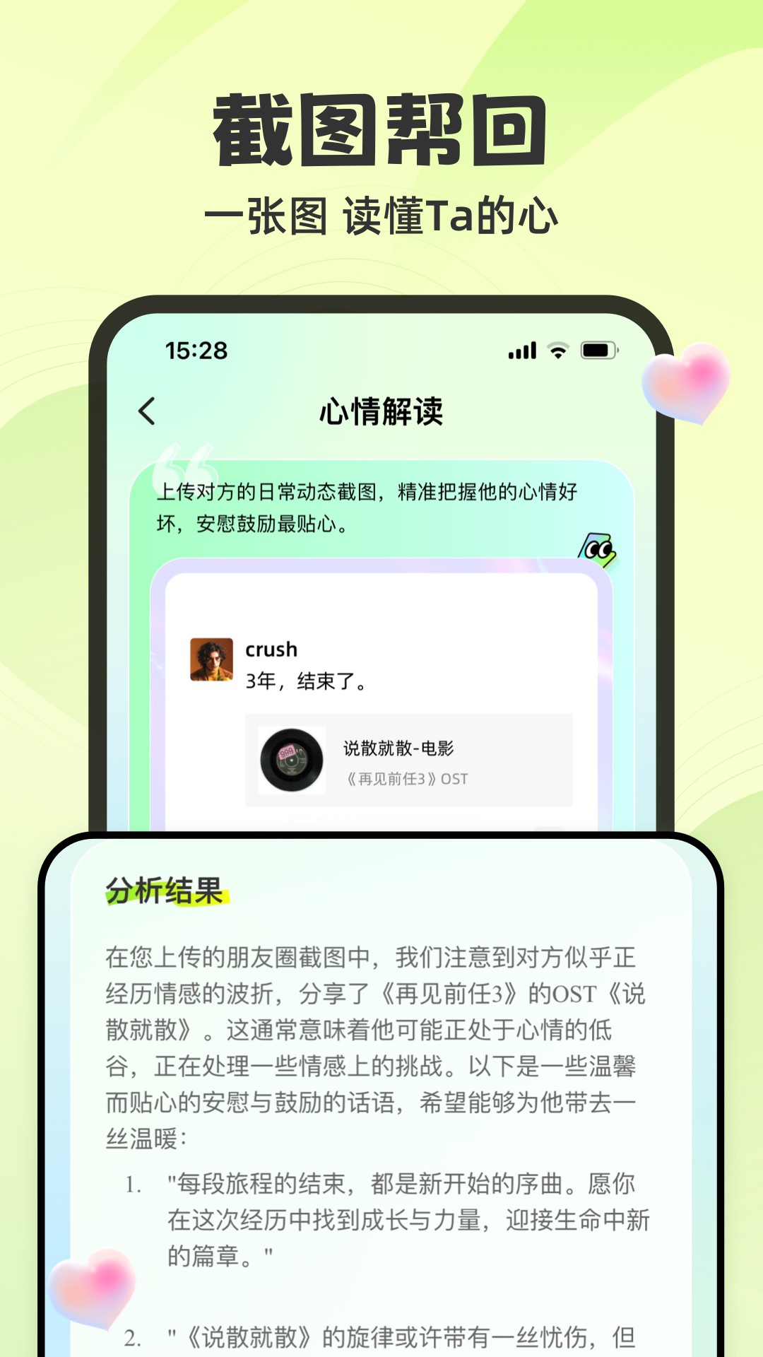 追爱神器（教你用聊天话术高情商恋爱）游戏截图4