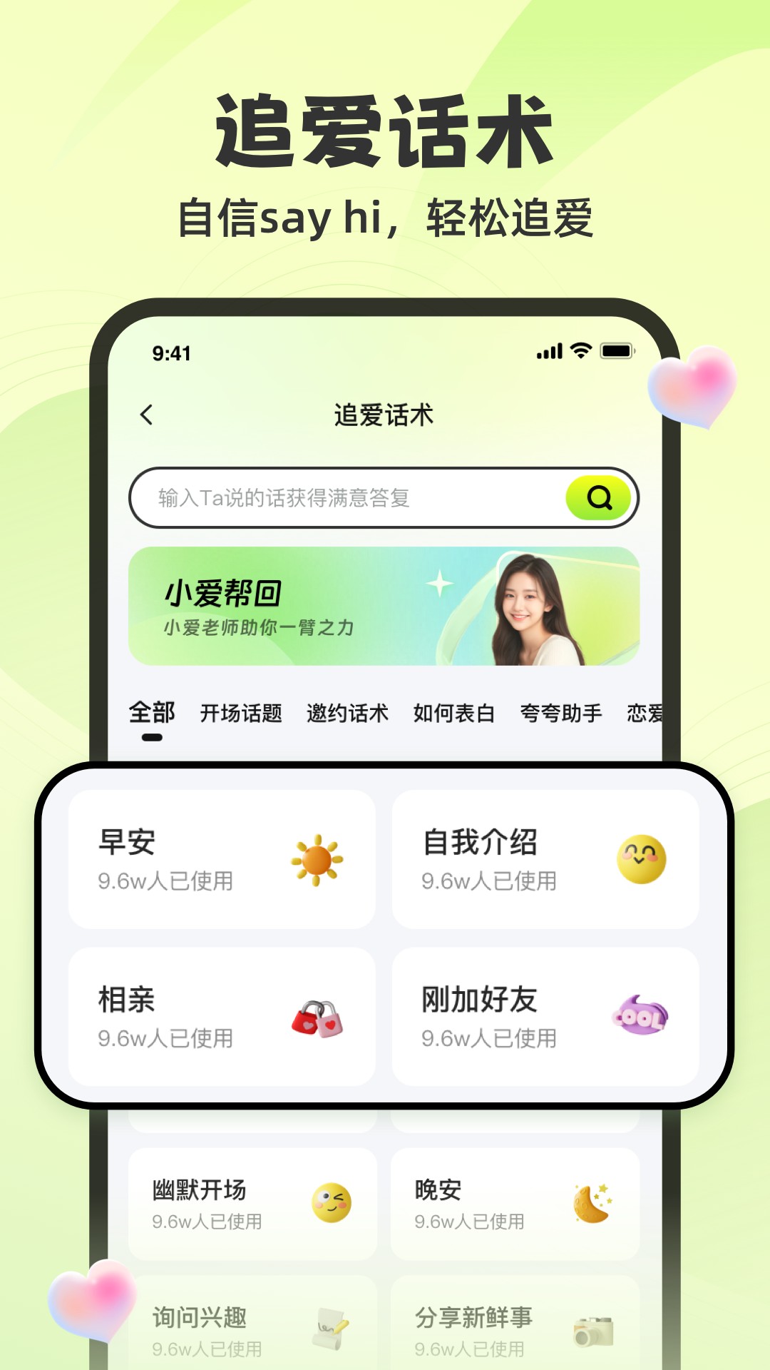 追爱神器（教你用聊天话术高情商恋爱）游戏截图6