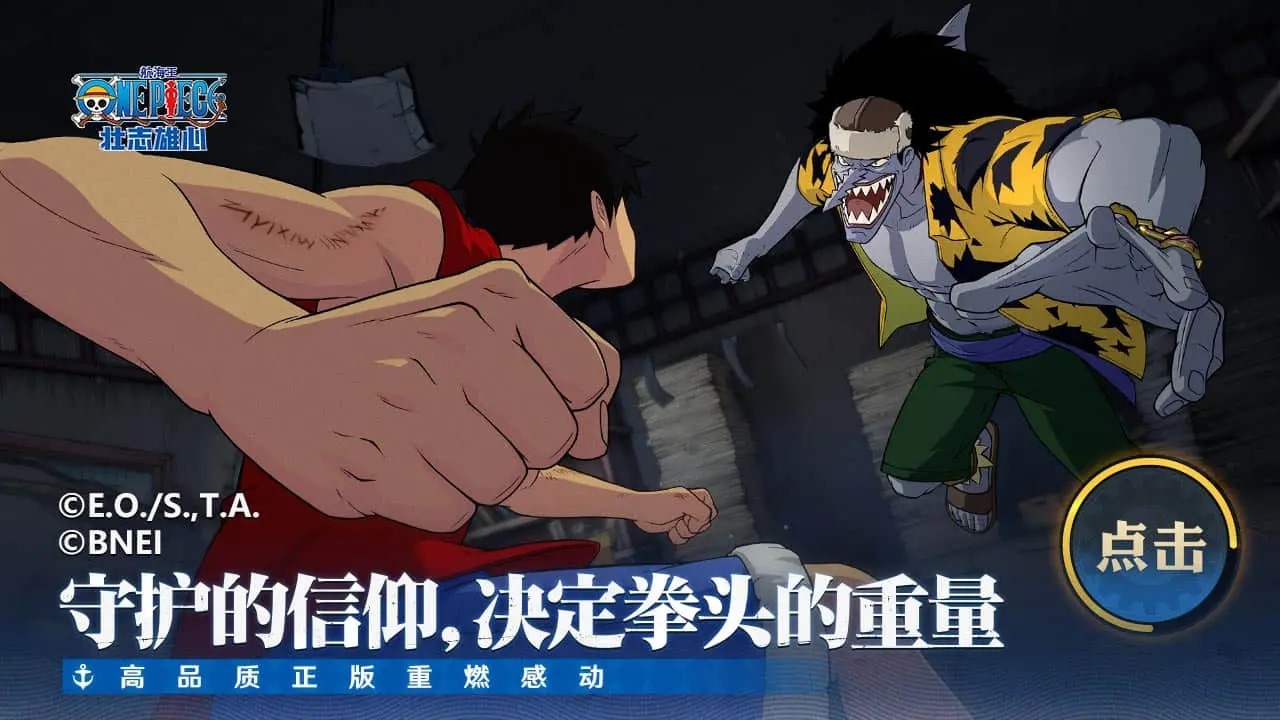 航海王：壮志雄心