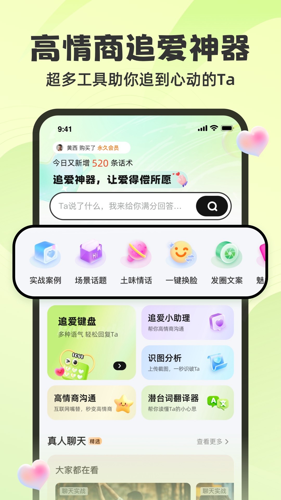追爱神器（教你用聊天话术高情商恋爱）游戏截图1