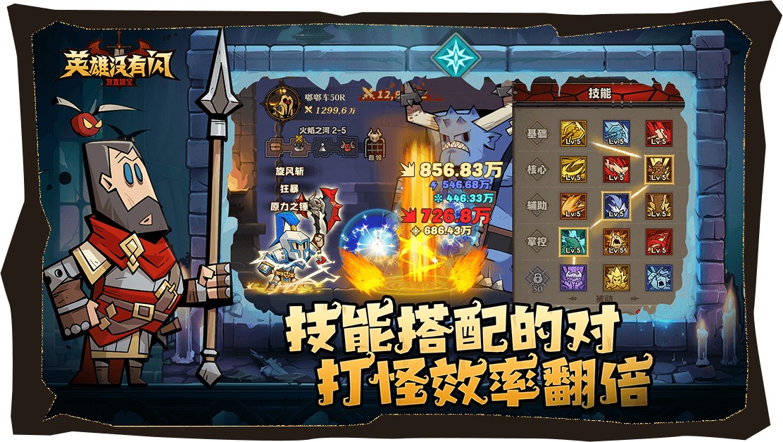 英雄没有闪游戏截图2