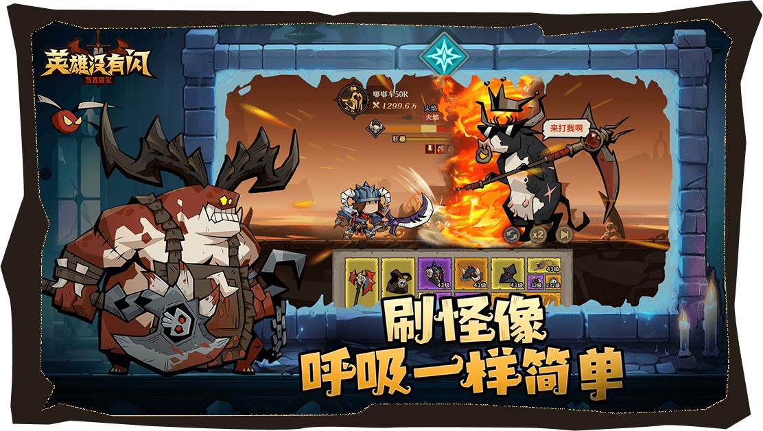 英雄没有闪游戏截图1