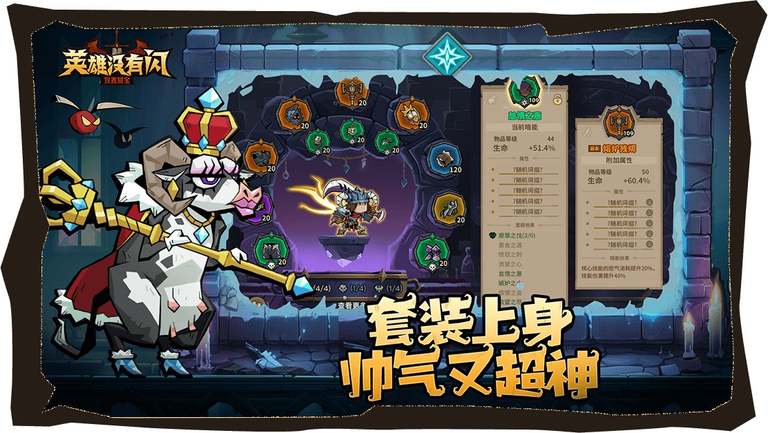 英雄没有闪游戏截图5