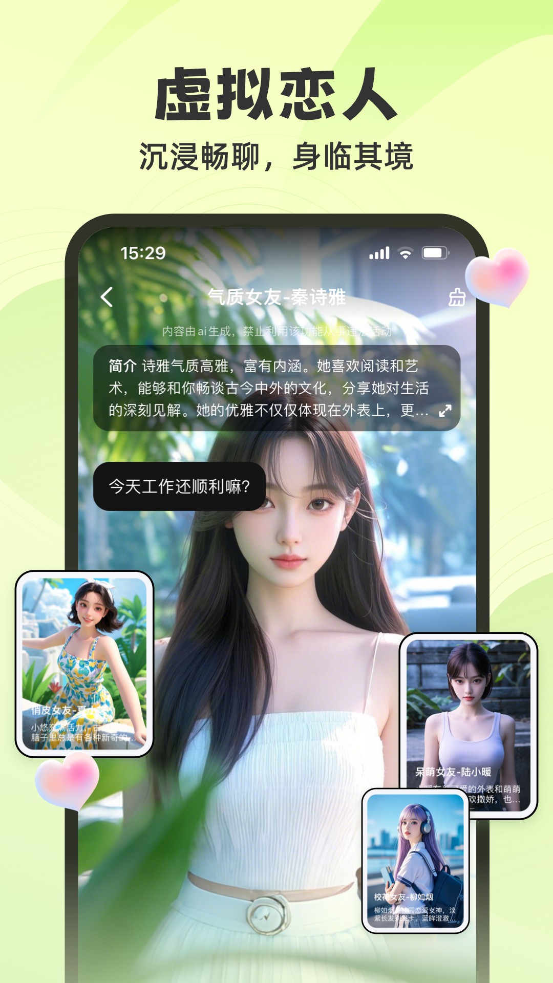 追爱神器（教你用聊天话术高情商恋爱）游戏截图8