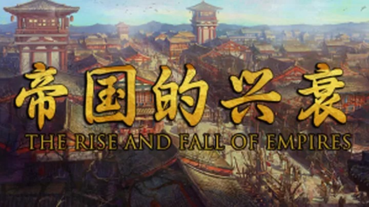 骑马与砍杀：帝国的兴衰 三藩之乱Mod（云游戏）游戏截图3