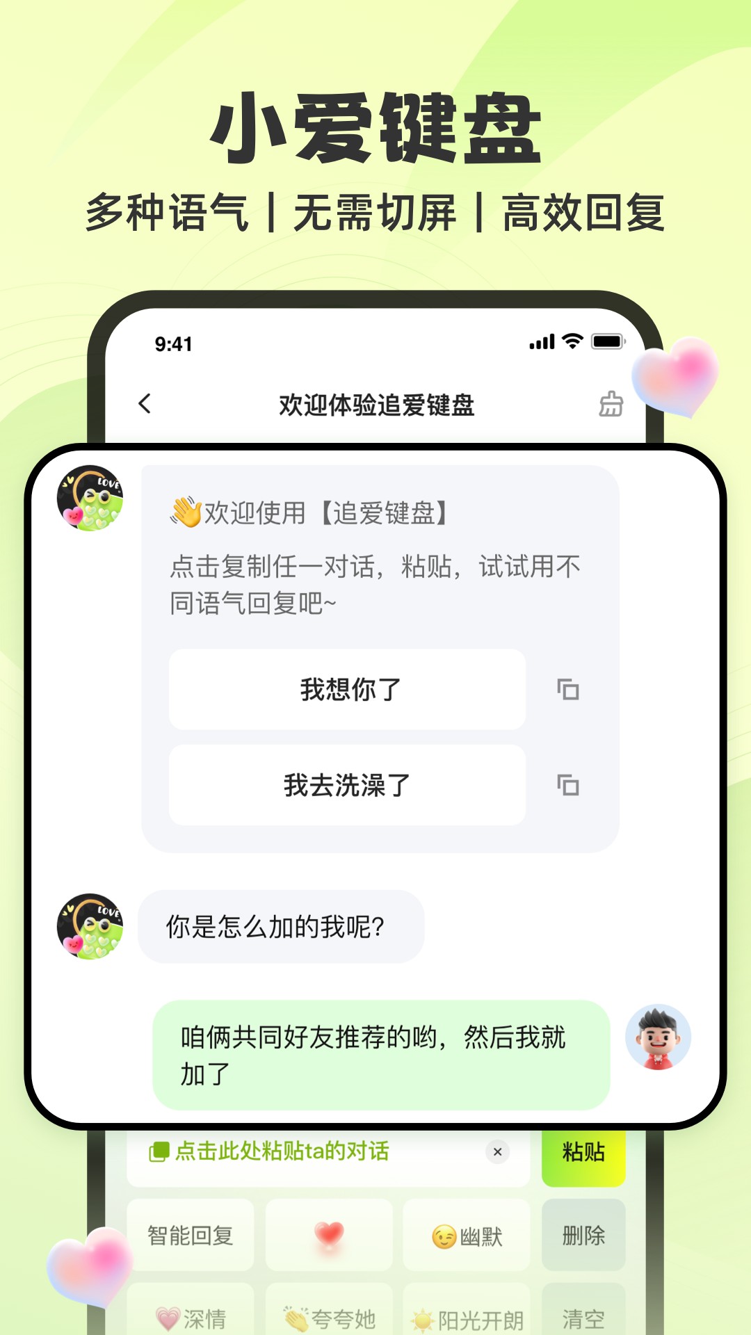 追爱神器（教你用聊天话术高情商恋爱）游戏截图3