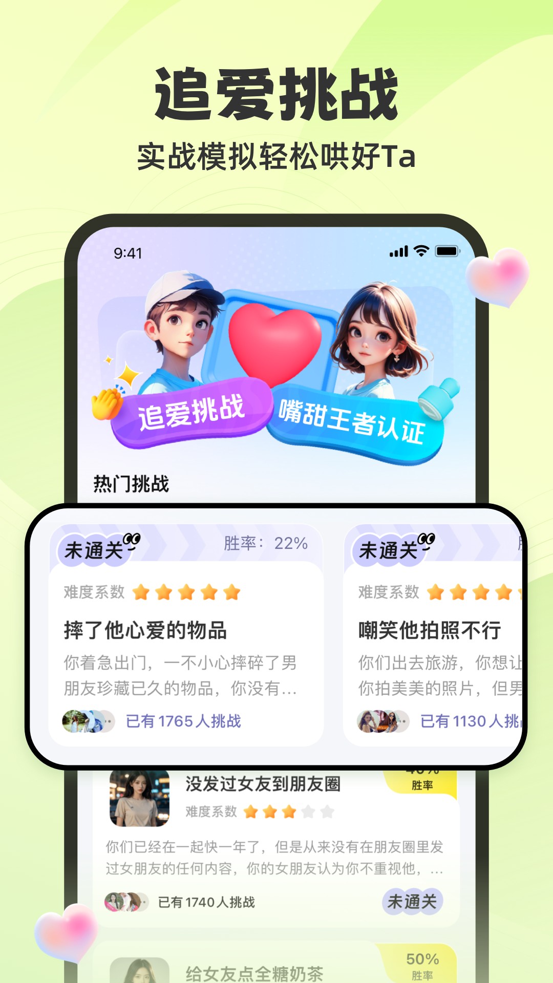 追爱神器（教你用聊天话术高情商恋爱）游戏截图5