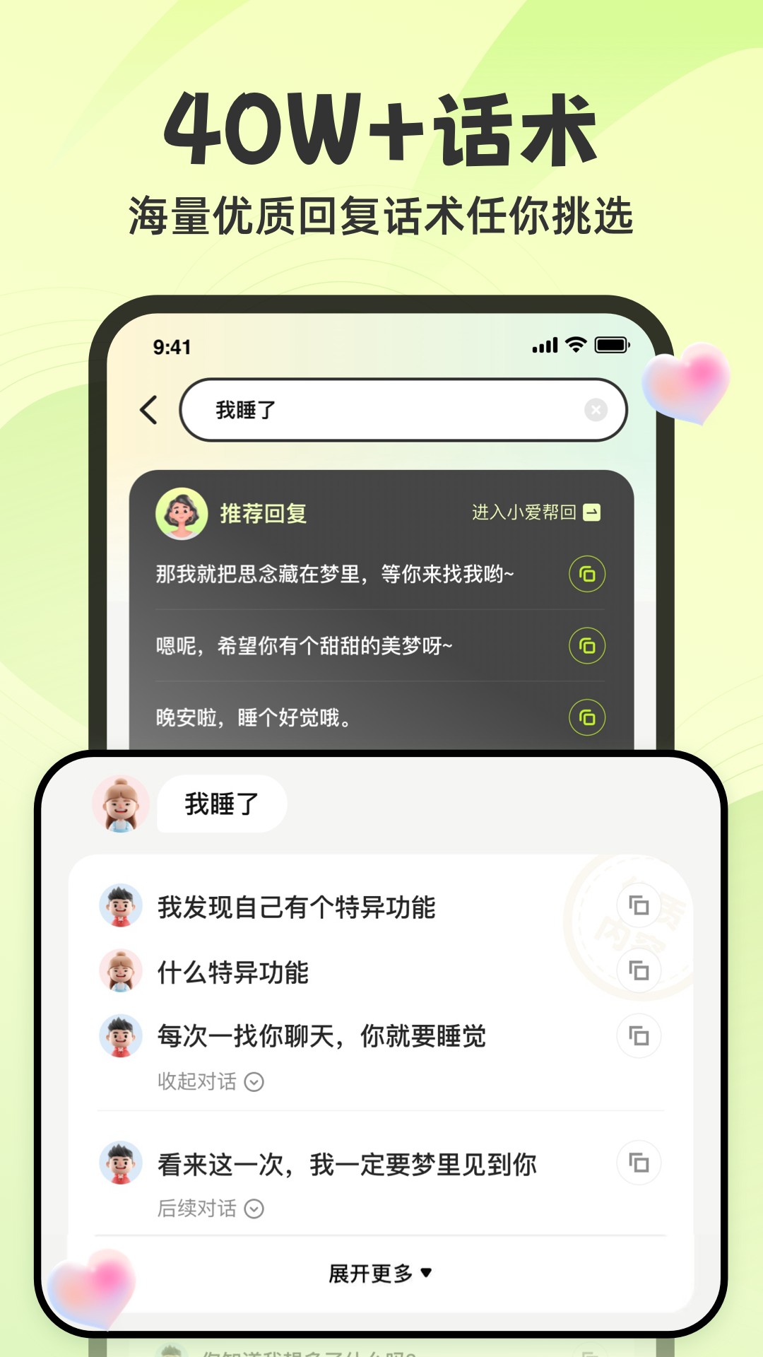 追爱神器（教你用聊天话术高情商恋爱）游戏截图2