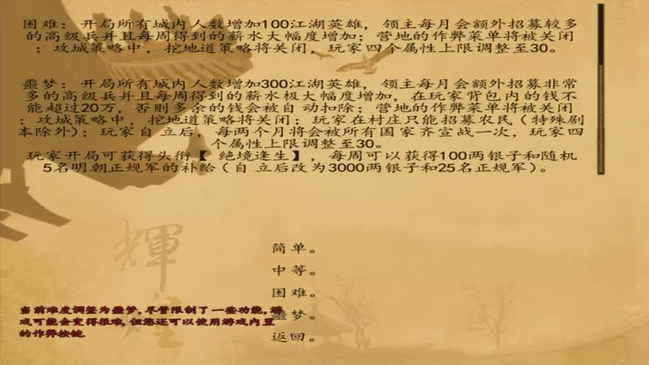 骑马与砍杀：帝国的兴衰 三藩之乱Mod『云游戏』