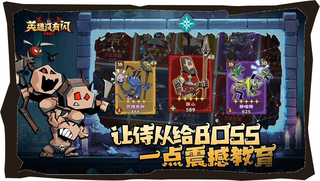 英雄没有闪游戏截图3