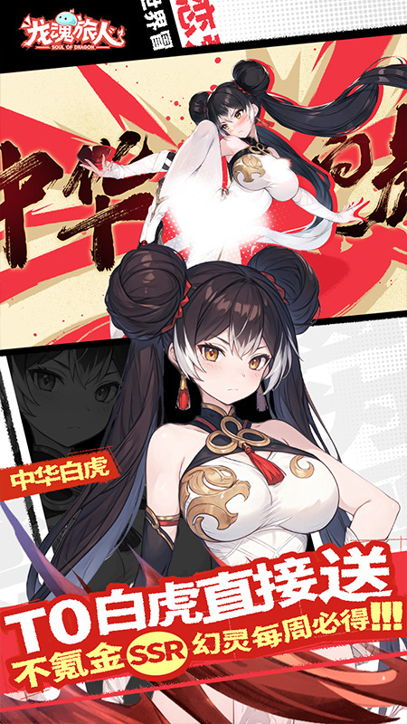 龙魂旅人游戏截图3