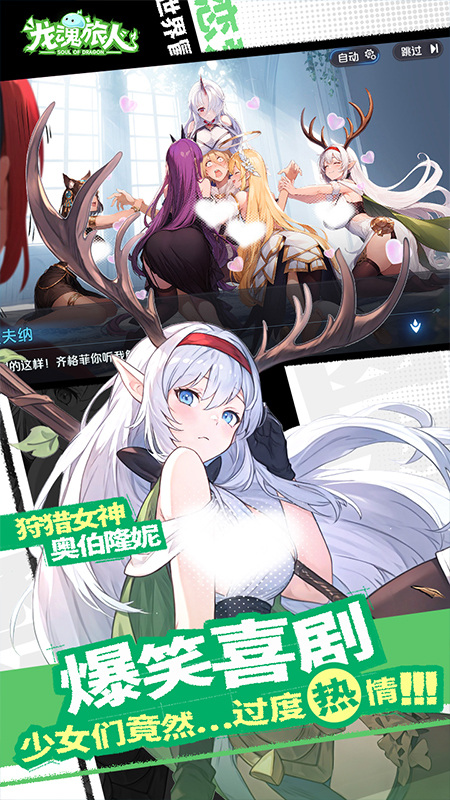 龙魂旅人游戏截图2