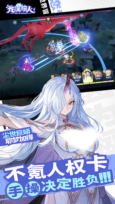 龙魂旅人游戏截图4