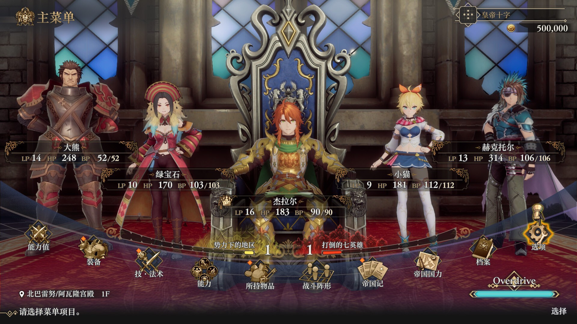 浪漫沙加2：七英雄的复仇（云游戏）游戏截图2