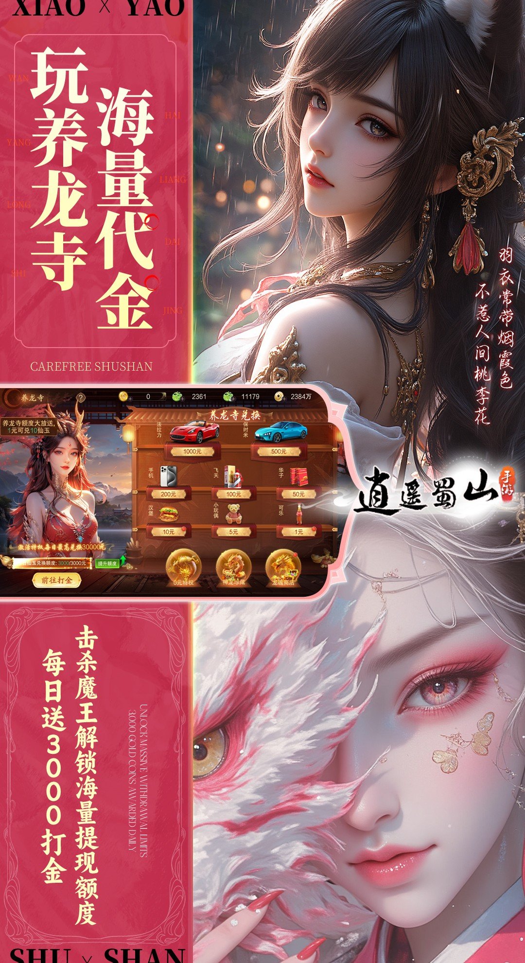 逍遥蜀山(0.05折超爆养龙打金)截图4