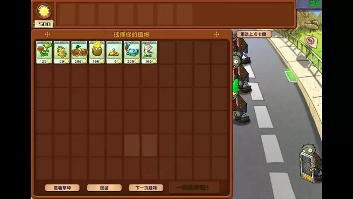 植物大战僵尸杂交版-重制版（云游戏）游戏截图1