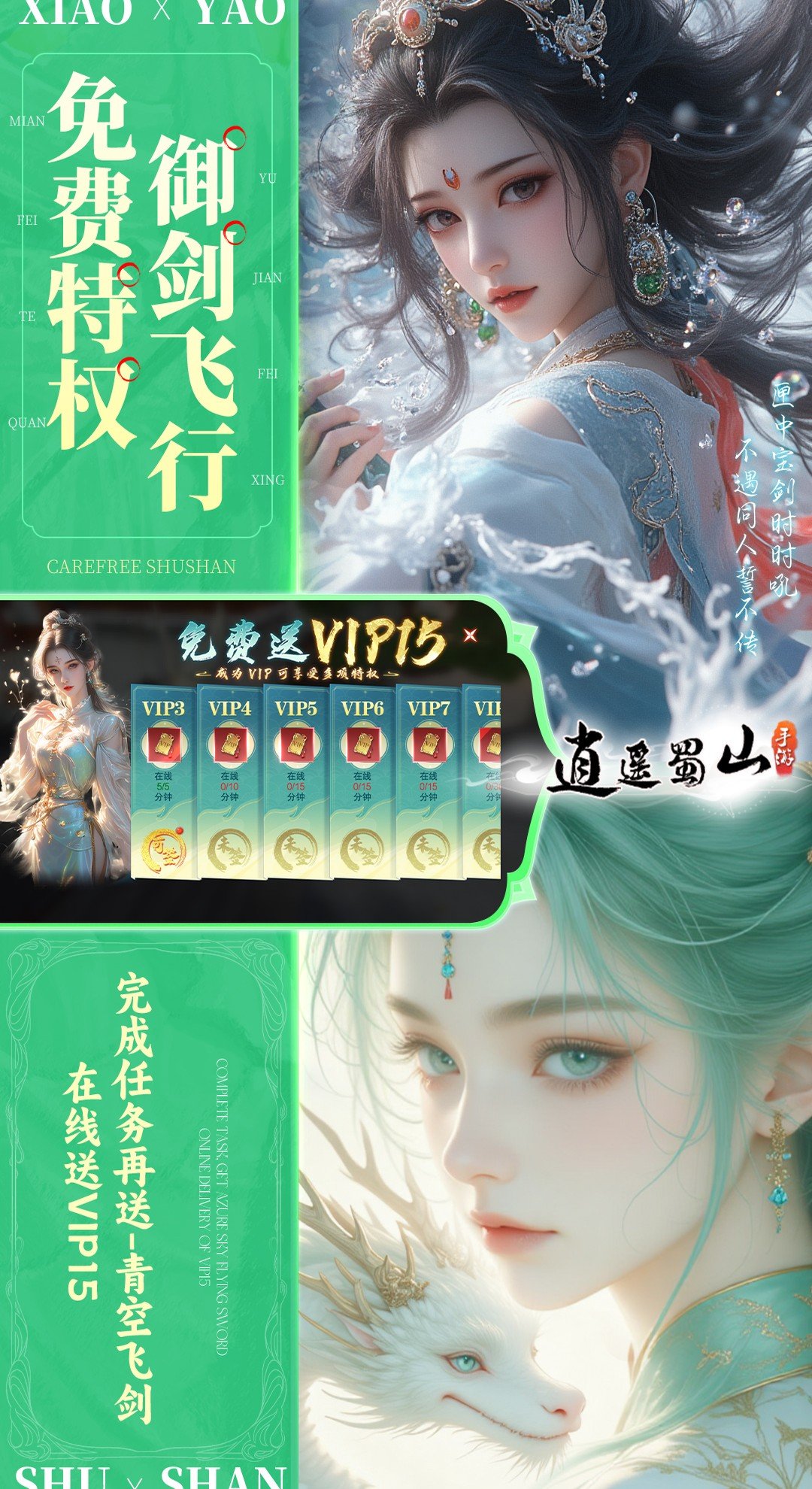 逍遥蜀山（0.05折超爆养龙打金）游戏截图3