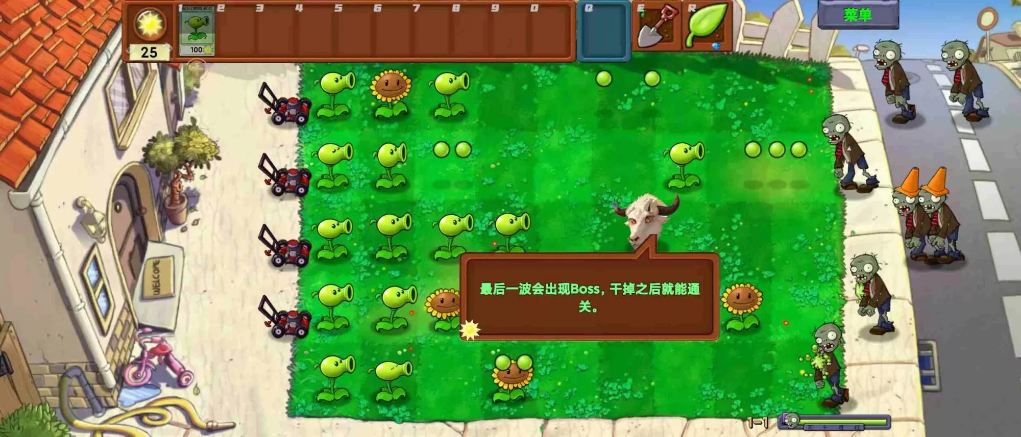 植物大战僵尸新指导版（云游戏）游戏截图4