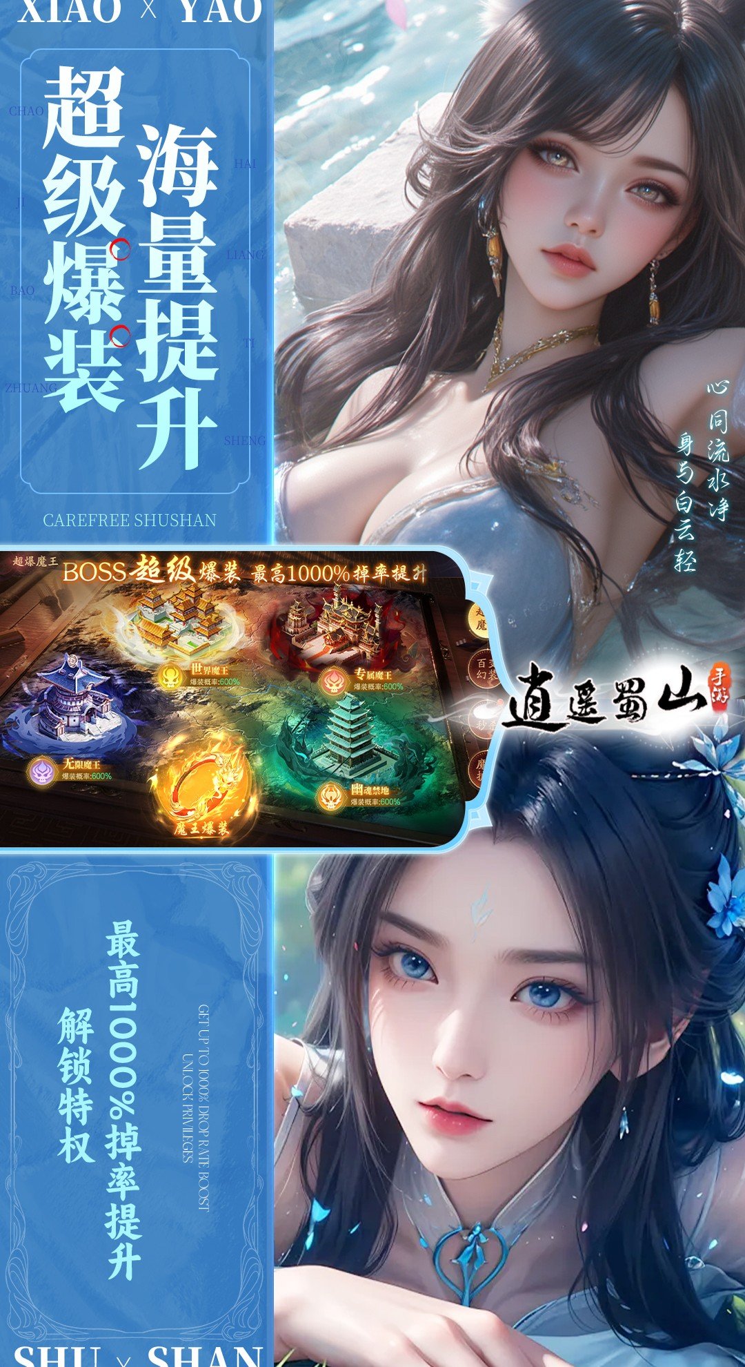 逍遥蜀山（0.05折超爆养龙打金）游戏截图5