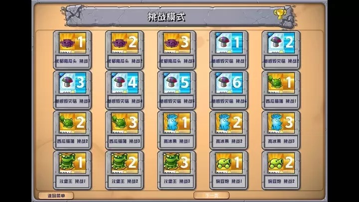 植物大战僵尸杂交版-重制版（云游戏）游戏截图4