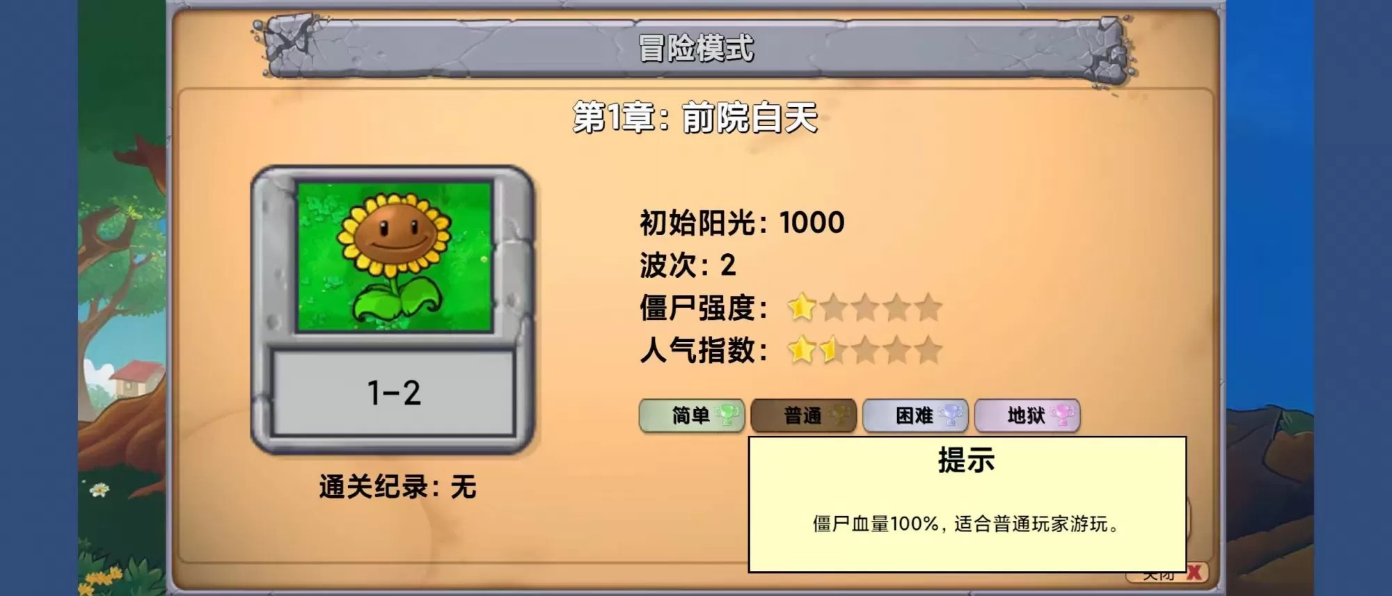 植物大战僵尸新指导版（云游戏）游戏截图2