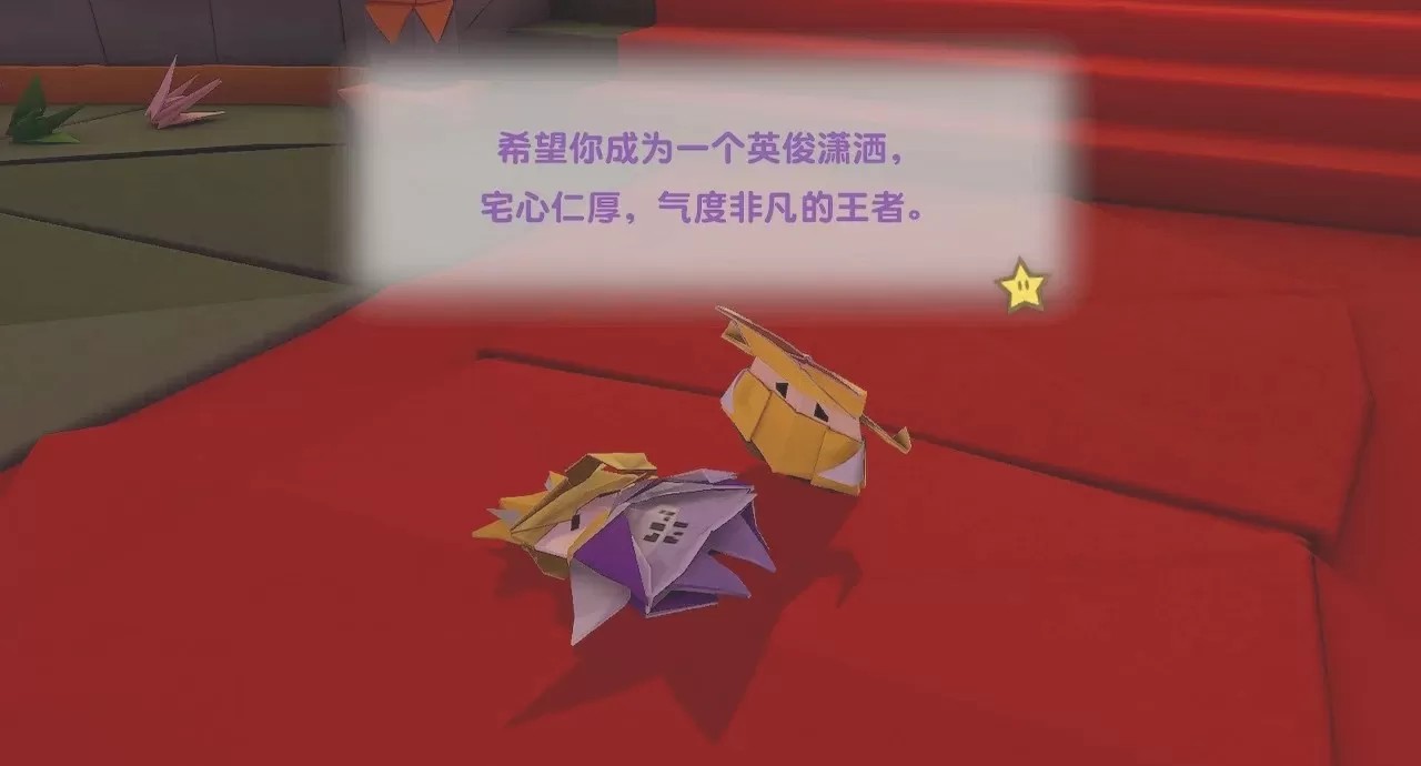 纸片马里奥：折纸王国（云游戏）游戏截图1