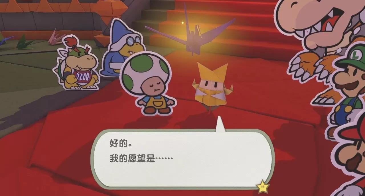 纸片马里奥：折纸王国（云游戏）游戏截图5